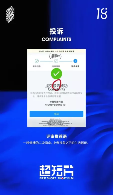 Фильм Жалоба / Complaints  /  投诉