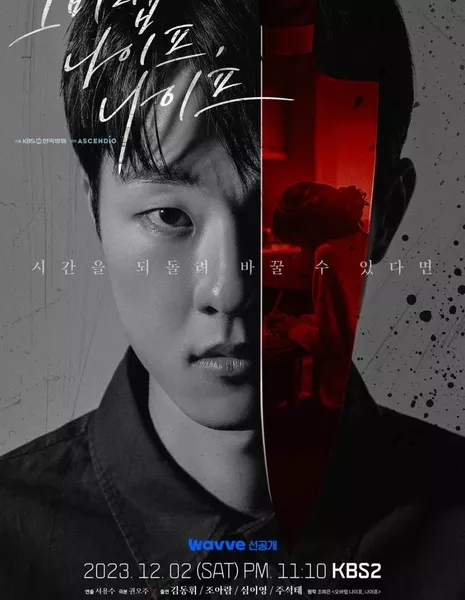 Overlap Knife, Knife [Drama Special] / 드라마 스페셜 2023: 오버랩 나이프, 나이프