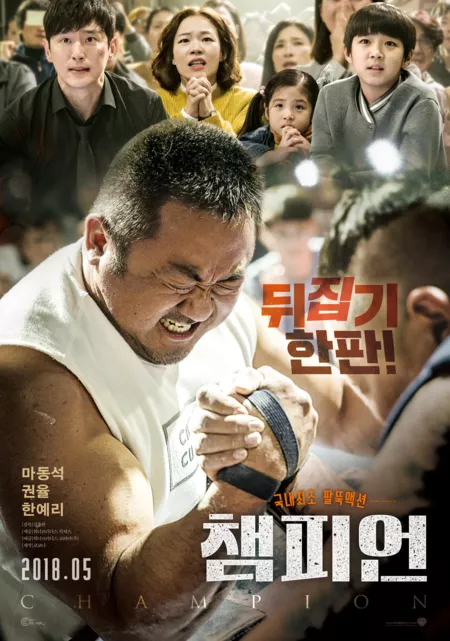 Фильм Чемпион (2018) / Champion / 챔피언 / Chaempieon