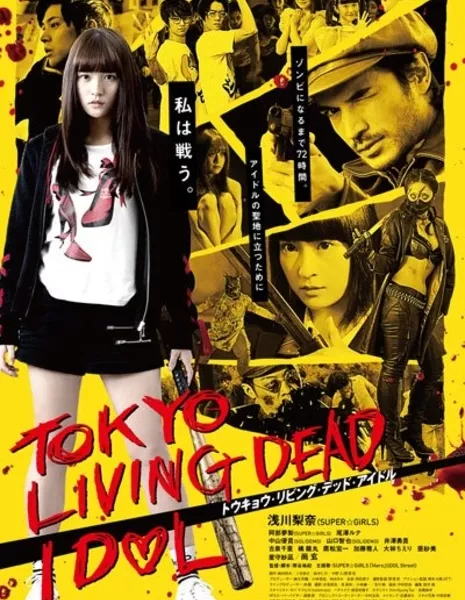 Tokyo Living Dead Idol / トウキョウ・リビング・デッド・アイドル