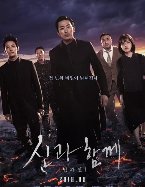 Наедине с богами: Последние 49 дней / Along with the Gods: The Last 49 Days / 신과함께-인과 연 /  Singwa Hamgge: Ingwa Yeon