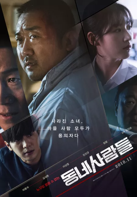 Фильм Соседи / The Neighbors (2018) / Ordinary People / 동네사람들 /  Dongnesaramdeul