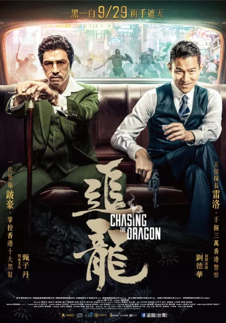 Фильм В погоне за драконами  / Chasing the Dragon / 追龙