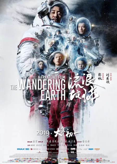 Фильм Блуждающая Земля / The Wandering Earth / 流浪地球