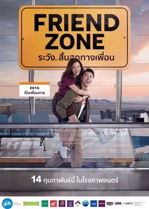 Фильм Френдзона / Friend Zone /  Friend Zone ระวัง..สิ้นสุดทางเพื่อน