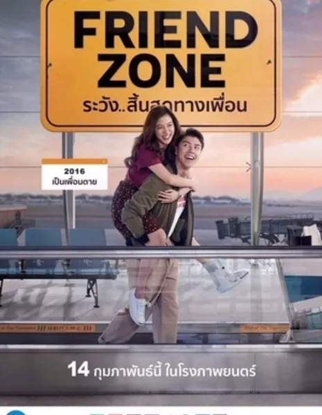 Френдзона / Friend Zone /  Friend Zone ระวัง..สิ้นสุดทางเพื่อน