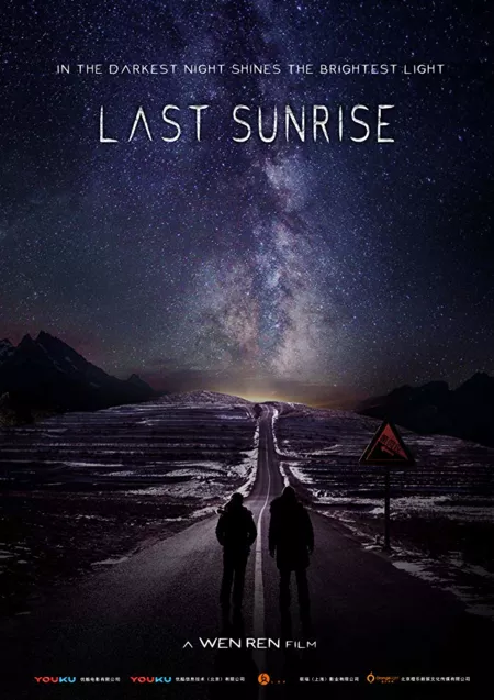 Фильм Последний рассвет / Last Sunrise / 最后的日出 / Zui hou de ri chu