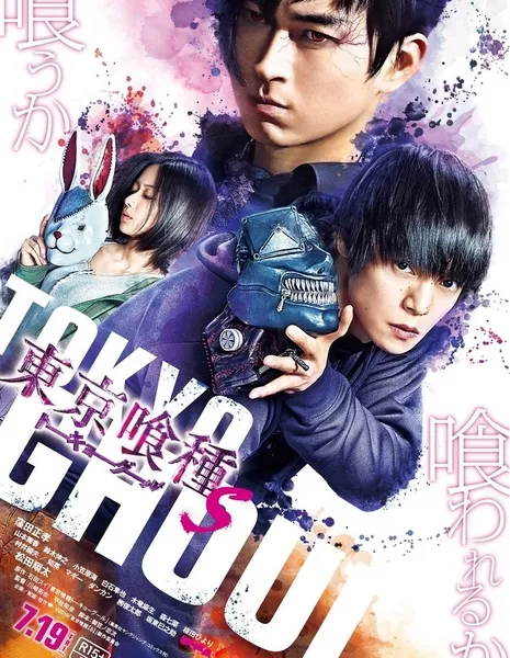 Токийский гуль 2 / Tokyo Ghoul S / 東京喰種 トーキョーグール S