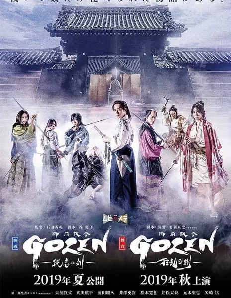 Gozen - Sumire no Ken /  GOZEN -純恋の剣-