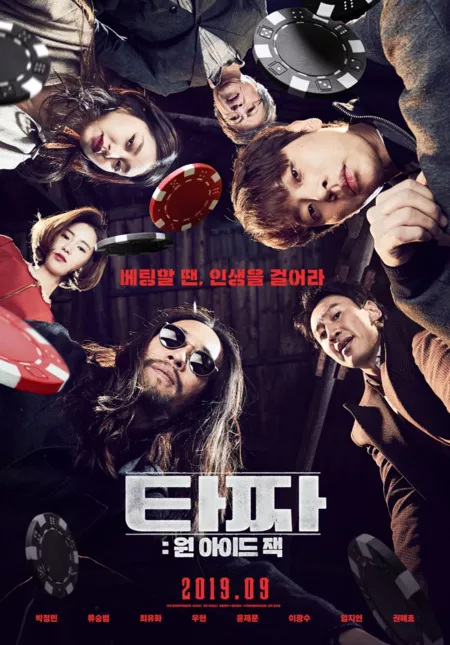 Фильм Война цветов: Одноглазый Джек / Tazza: One Eyed Jack / 타짜: 원 아이드 잭 / Tazza: One Aideu Jaek