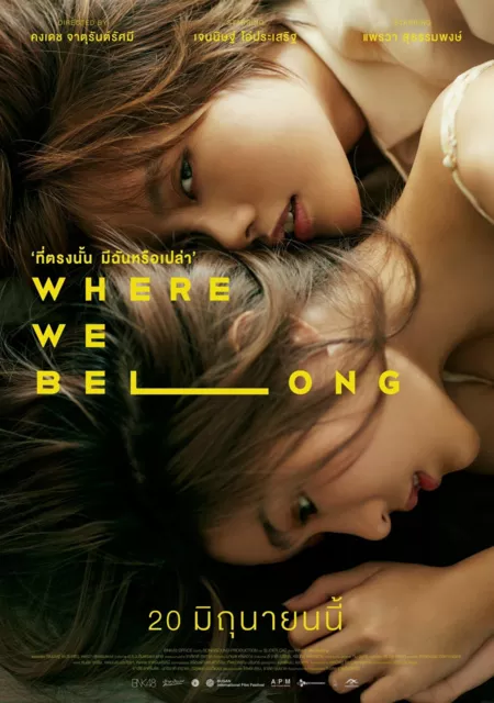 Фильм Там, где мы должны быть / Where We Belong /  Where We Belong ที่ตรงนั้น มีฉันหรือเปล่า