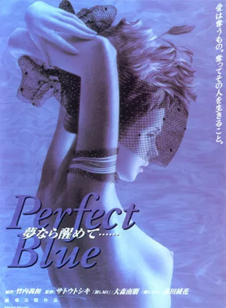 Фильм Идеальная грусть / Perfect Blue  / 夢なら醒めて / Yume nara samete