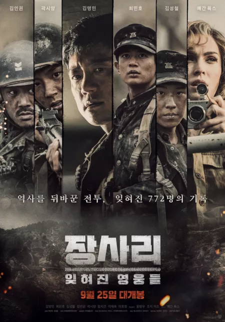 Фильм Битва при Чансари  / Battle of Jangsari  / Jangsari: Forgotten Heroes /   장사리: 잊혀진 영웅들 / Jangsari: Yitheojin Youngwoongdeul