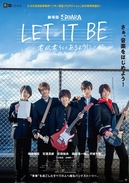 Фильм LET IT BE - Kimi ga Kimi Rashiku Aru You ni / LET IT BE -君が君らしくあるように