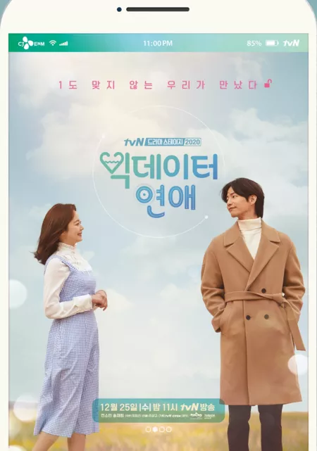 Фильм Романтика данных / Big Data Romance [tvN Drama Stage] / 빅데이터 연애 / Bigdeiteo Yeonae