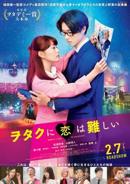 Фильм Любовь сложна для отаку / Wotakoi: Love is Hard for Otaku / ヲタクに恋は難しい 