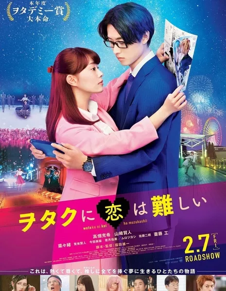 Любовь сложна для отаку / Wotakoi: Love is Hard for Otaku / ヲタクに恋は難しい 