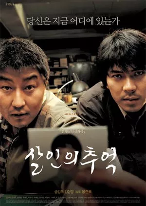 Фильм Воспоминания об убийстве / Memories of Murder / 살인의 추억 / Salinui Chueok