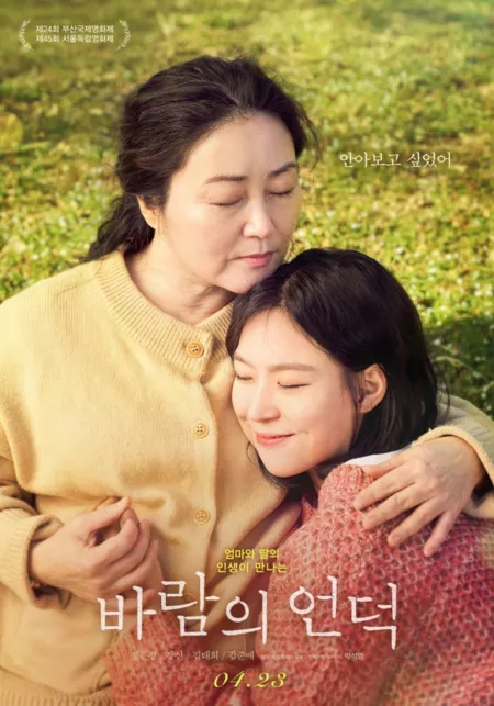 Фильм Холм Ветра / The Hill of Wind / 바람의 언덕 /  Balameui Eondeok