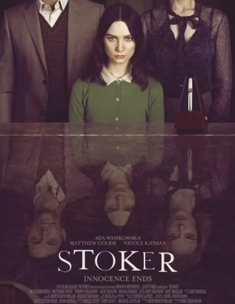 Порочные игры / Stoker / 스토커