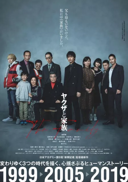 Фильм Якудза и семья / Yakuza to Kazoku The Family /  ヤクザと家族 The Family 