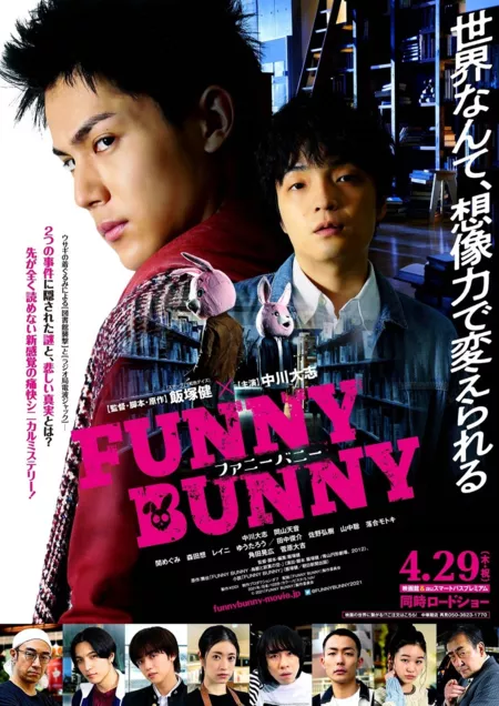 Фильм Funny Bunny / FUNNY BUNNY 