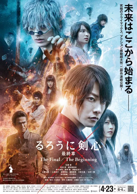 Фильм Бродяга Кэнсин: Финал / Rurouni Kenshin: The Final / Rurouni Kenshin: Saishusho / るろうに剣心 最終章 The Final