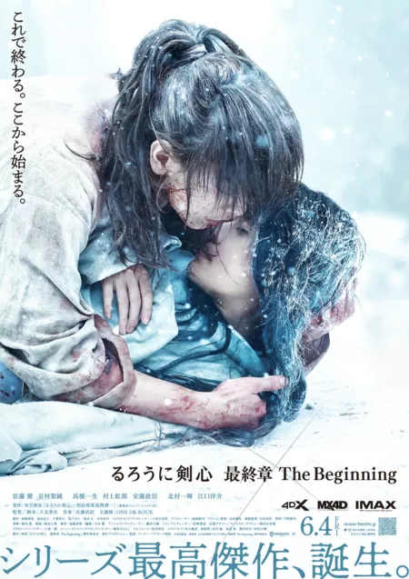 Фильм Бродяга Кэнсин: Начало / Rurouni Kenshin: The Beginning / Rurouni Kenshin Saishusho The Beginning / るろうに剣心 最終章 The Beginning