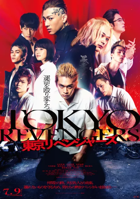 Фильм Токийские мстители / Tokyo Revengers / 東京リベンジャーズ 