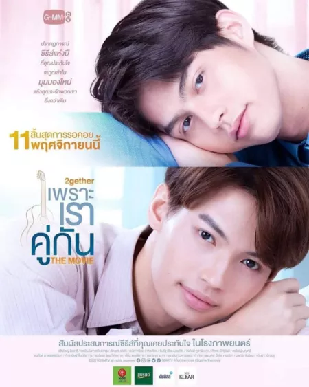 Фильм Потому что мы вместе / 2gether the Movie /  เพราะเราคู่กัน The Movie