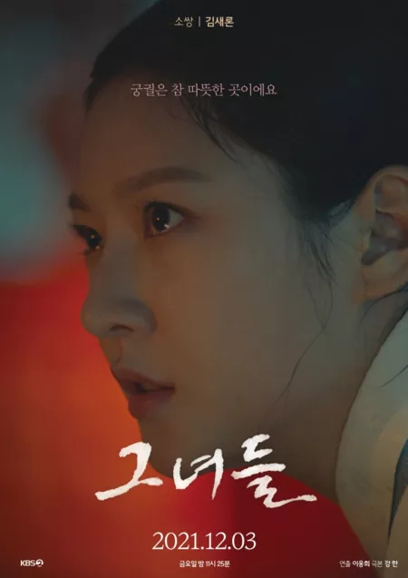 Фильм Дворец (2021) / The Palace [Drama Special] / 그녀들 / Geunyeodeul