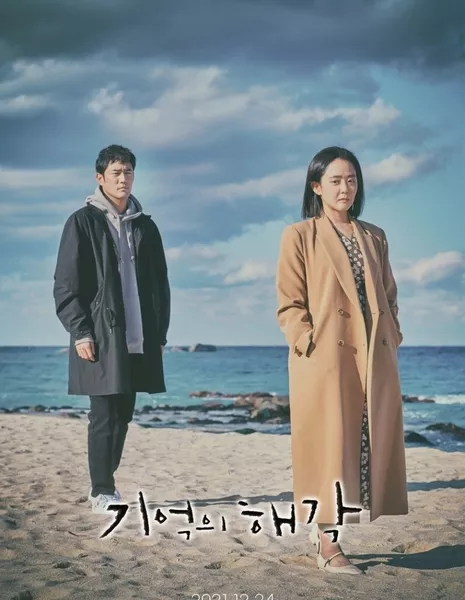 Воспоминания Хэ Гака / Бездна / Abyss / Memories of Hae Gak [Drama Special] /  드라마 스페셜 시즌12 - 기억의 해각 /  Gieogui Haegag