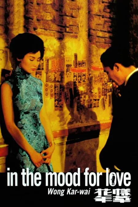 Фильм Любовное настроение / In the Mood for Love  / 花樣年華