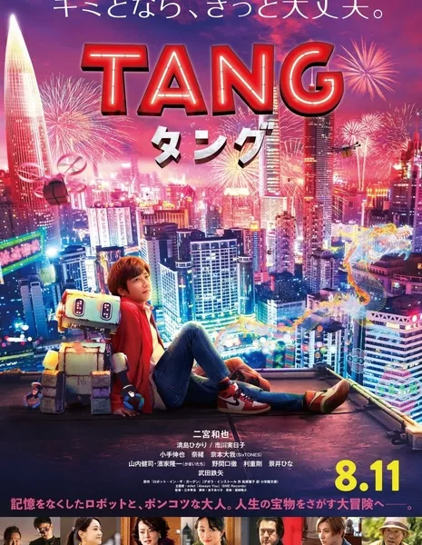 ТАНГ / TANG /  TANG タング