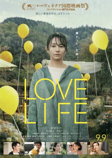 Фильм Личная жизнь / Love Life / ＬＯＶＥ　ＬＩＦＥ/ ラブライフ