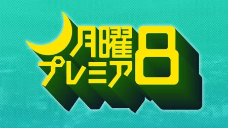 Фильм Короткие расследования Окавы и Огавы / Okawa to Ogawa no Jitan Sosa /  大川と小川の時短捜査