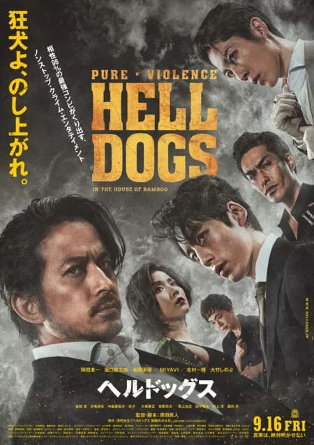 Фильм Адские гончие / Hell Dogs / ヘルドッグス / Herudoggusu