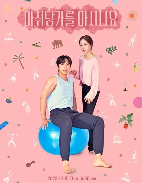 Ты знаешь Аштанга? / Drama Special Season 13: Do You Know Ashtanga? / 드라마 스페셜: 아쉬탕가를 아시나요