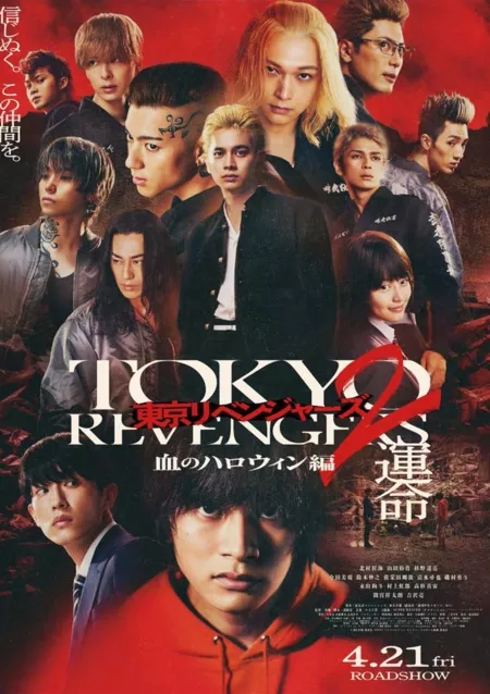 Фильм Токийские мстители 2: Кровавый Хэллуин ~ Судьба / Tokyo Revengers 2: Bloody Halloween - Destiny /  東京リベンジャーズ2 血のハロウィン編 -運命-