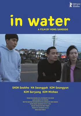 Фильм В воде / In Water /  물안에서 / Mulaneseo