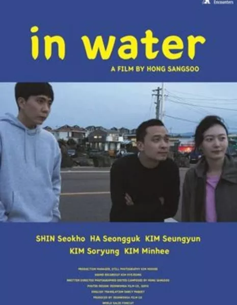 В воде / In Water /  물안에서 / Mulaneseo