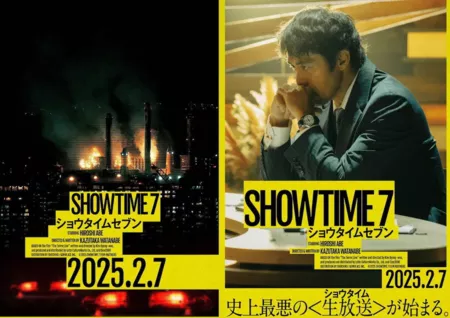 Фильм Вечернее шоу / Showtime Seven / ショウタイムセブン