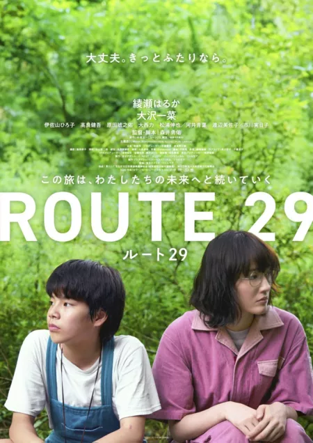 Фильм Маршрут 29 / Route 29 /  ルート29