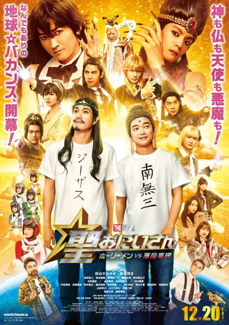 Фильм Святые юноши Фильм / Saint☆Oniisan the Movie: Holy Men vs Akuma Gundan /  聖☆おにいさん THE MOVIE～ホーリーメン VS 悪魔軍団～