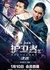 Телохранитель 3 / Bodyguard 3 / 护卫者3：决战