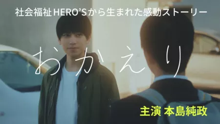 Фильм Добро пожаловать / Okaeri (2025) / おかえり