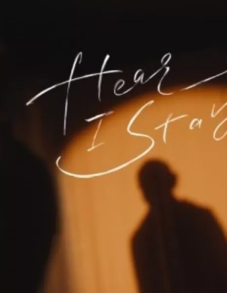 Слышишь, я остаюсь / Hear I Stay  /  Hear I Stay