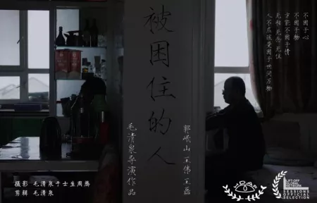 Фильм Люди в ловушке / Bei Kun Zhu De Ren  /  被困住的人