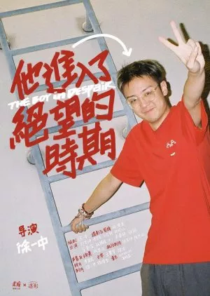 Фильм Мужчина в отчаянии  / The Boy in Despair  /  他进入了绝望的时期