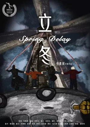 Фильм Начало зимы / Spring Delay /  立冬